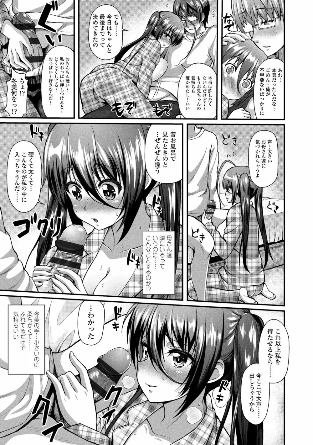 ヘンな処女でもいいですか? Page.57