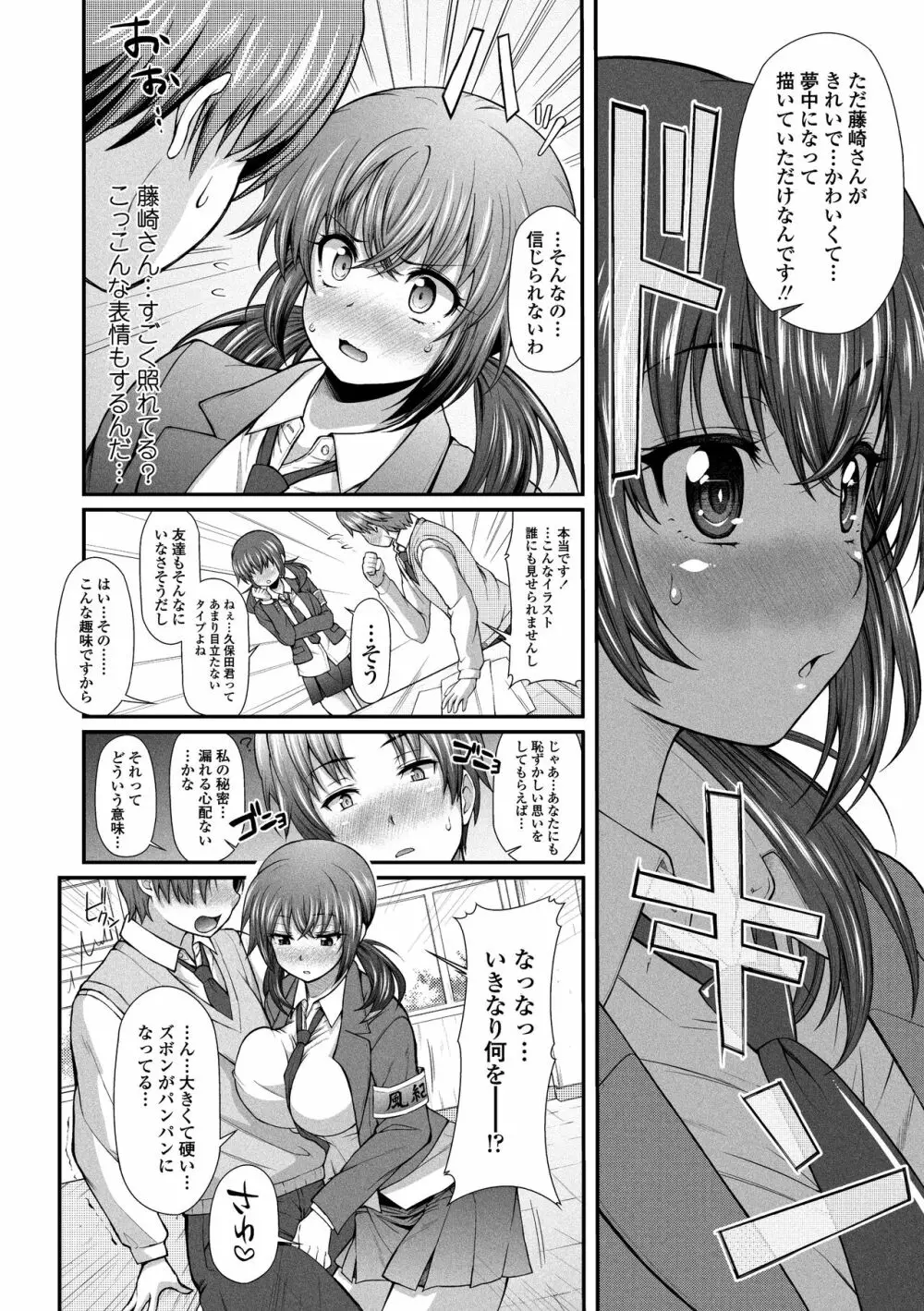 ヘンな処女でもいいですか? Page.78