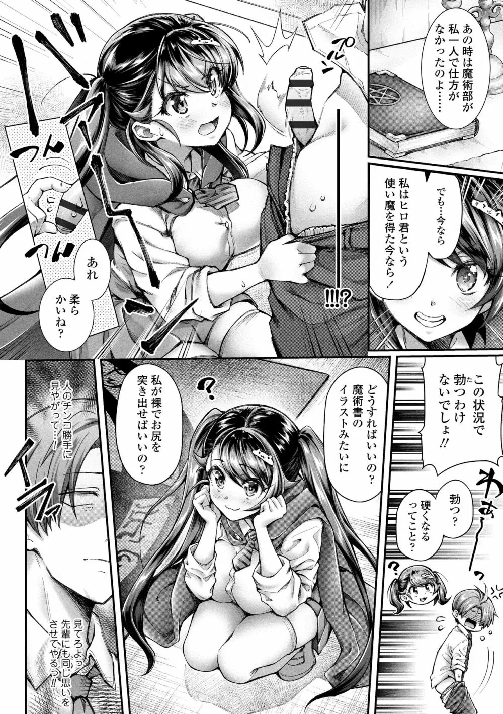 ヘンな処女でもいいですか? Page.8