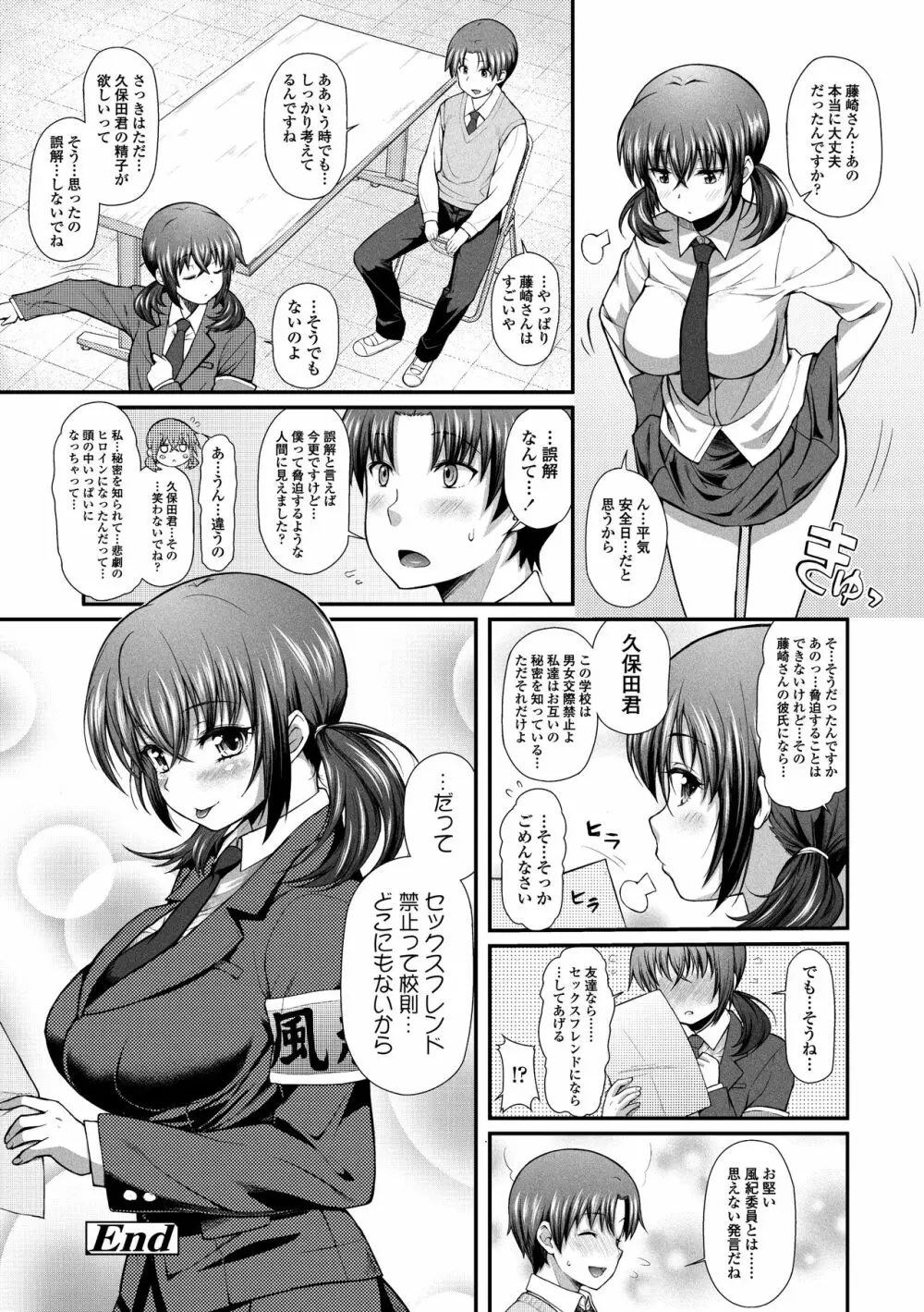 ヘンな処女でもいいですか? Page.94