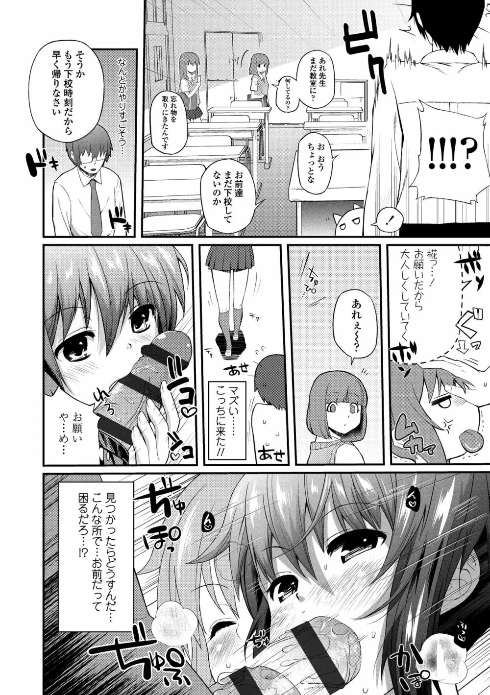 ヘンな処女でもいいですか? Page.96