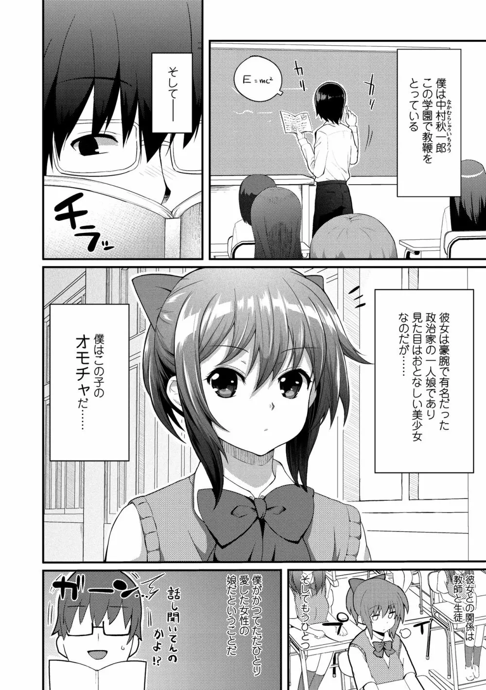 ヘンな処女でもいいですか? Page.98