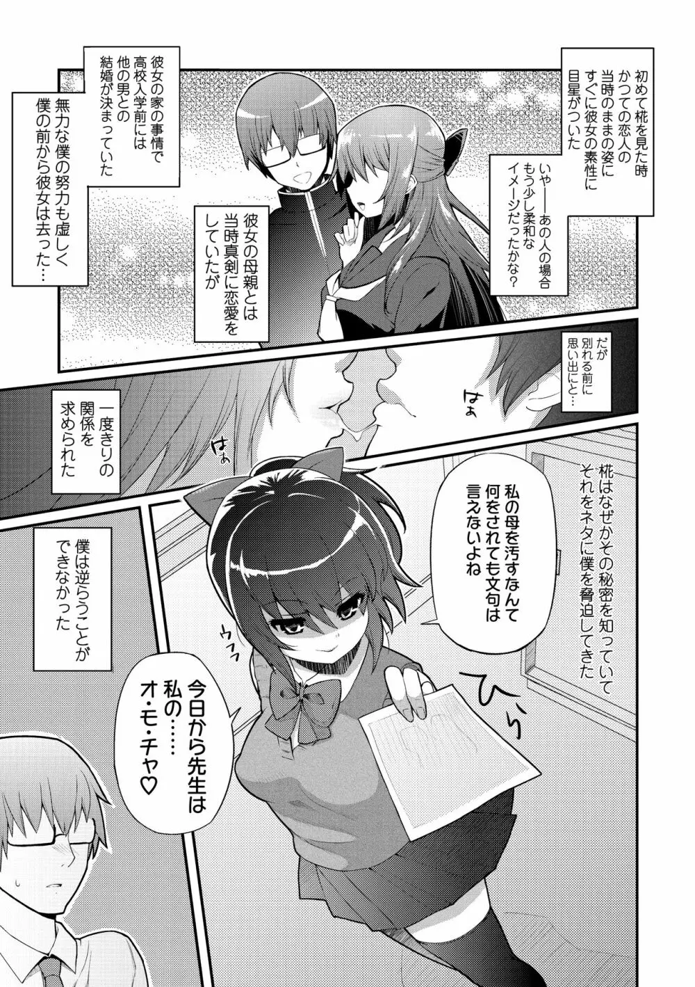 ヘンな処女でもいいですか? Page.99