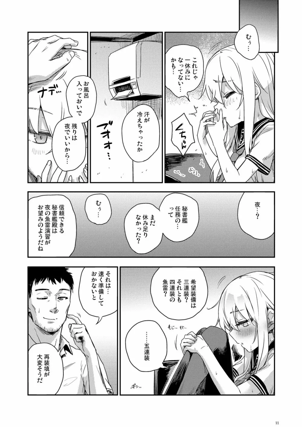 秘書艦と熱帯夜 Page.10