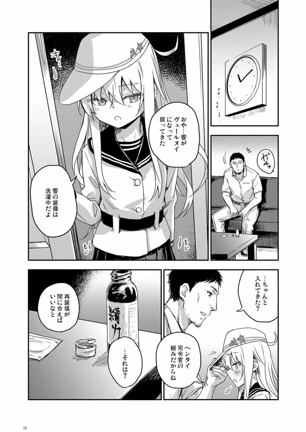 秘書艦と熱帯夜 Page.11