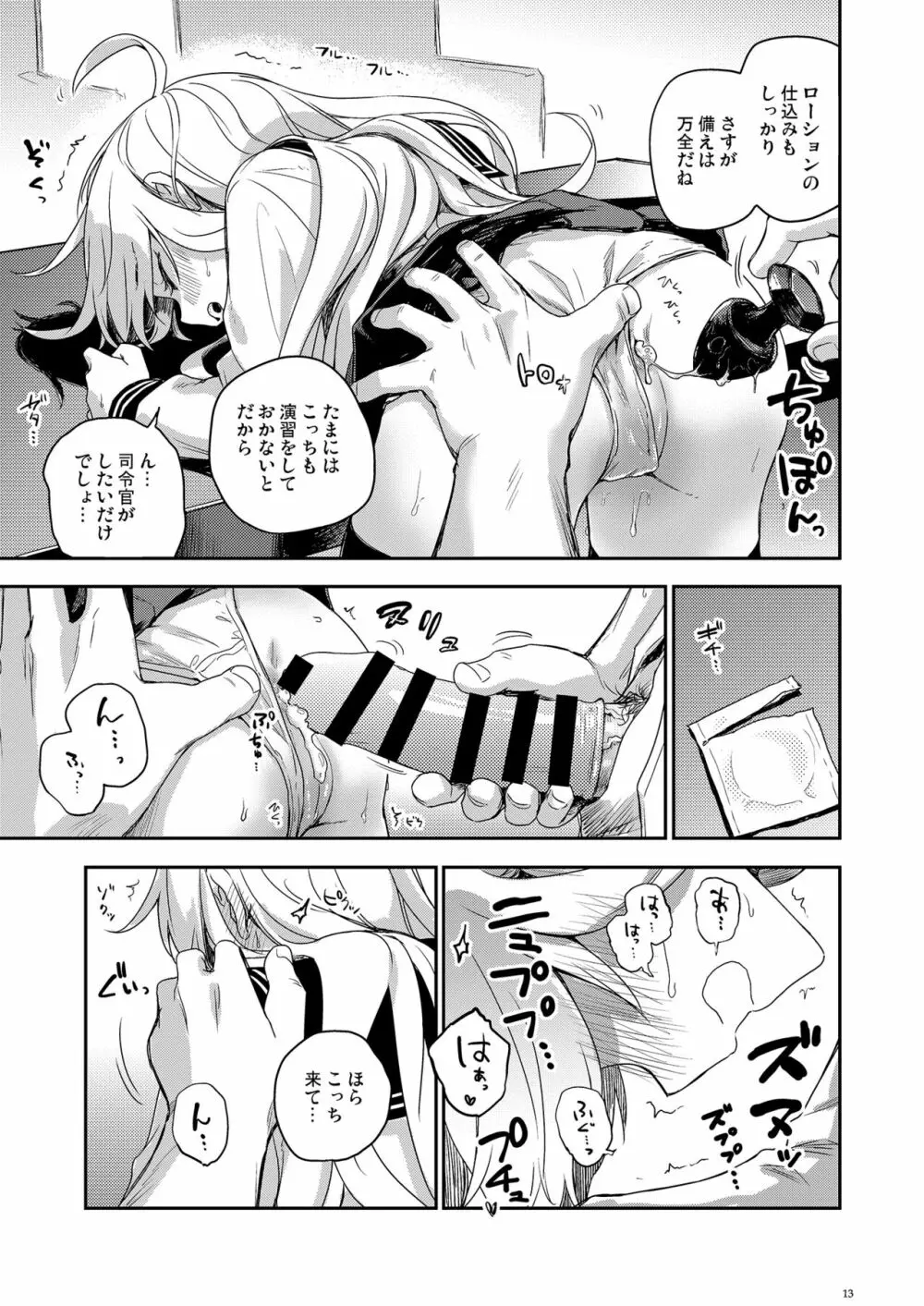 秘書艦と熱帯夜 Page.12