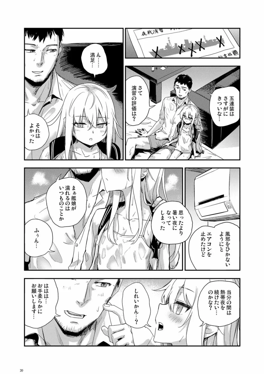 秘書艦と熱帯夜 Page.19