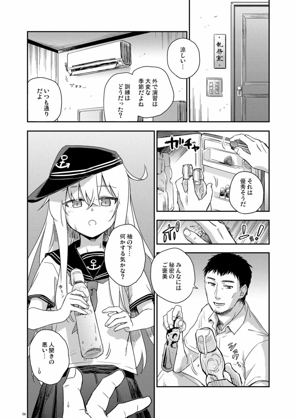 秘書艦と熱帯夜 Page.5