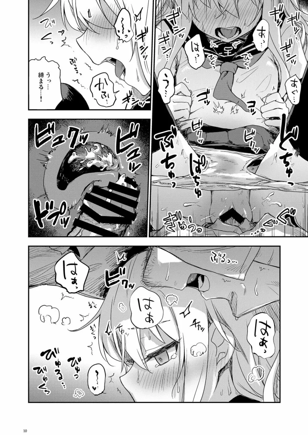 秘書艦と熱帯夜 Page.9