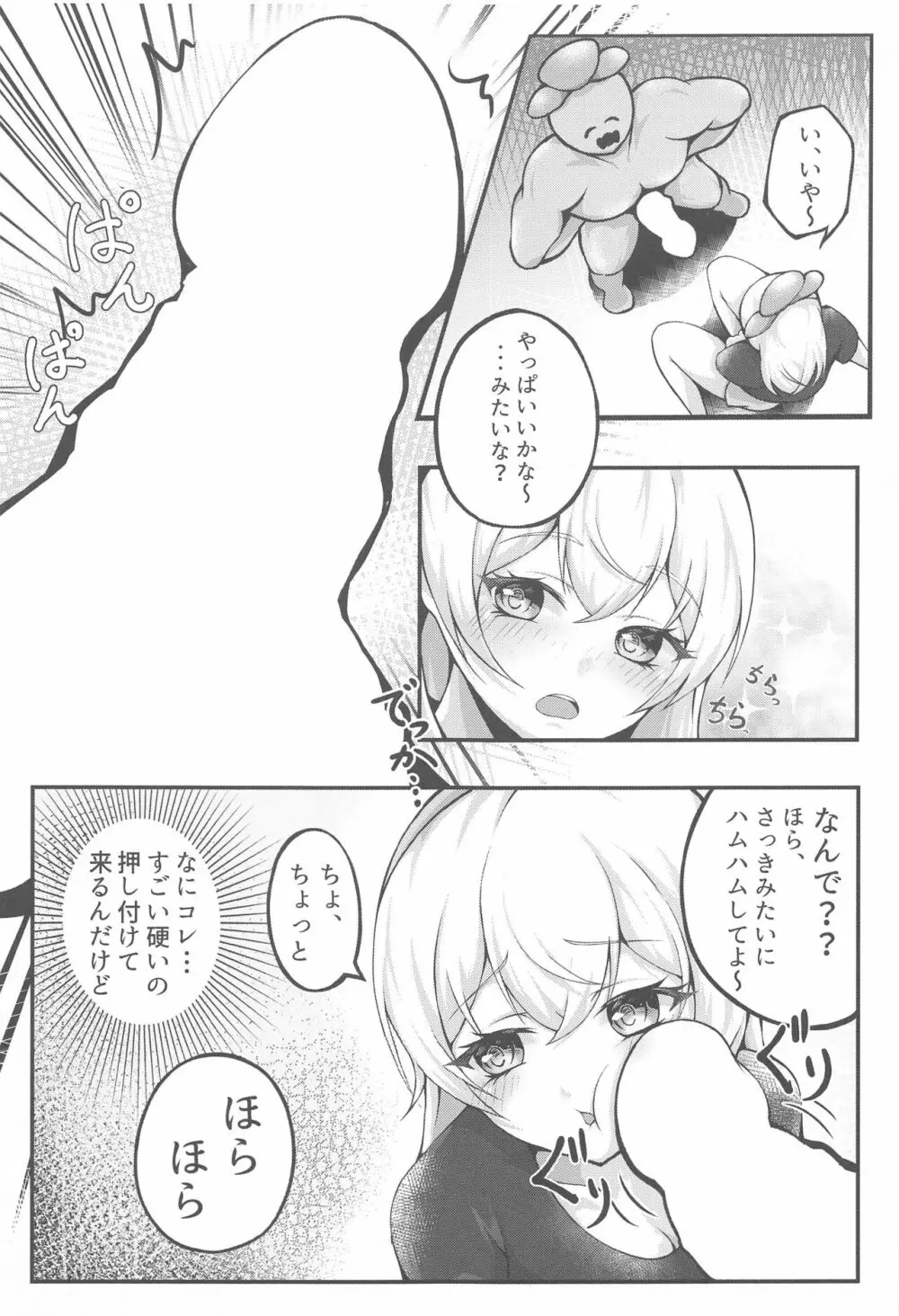 オレンジ・ランチ Page.8