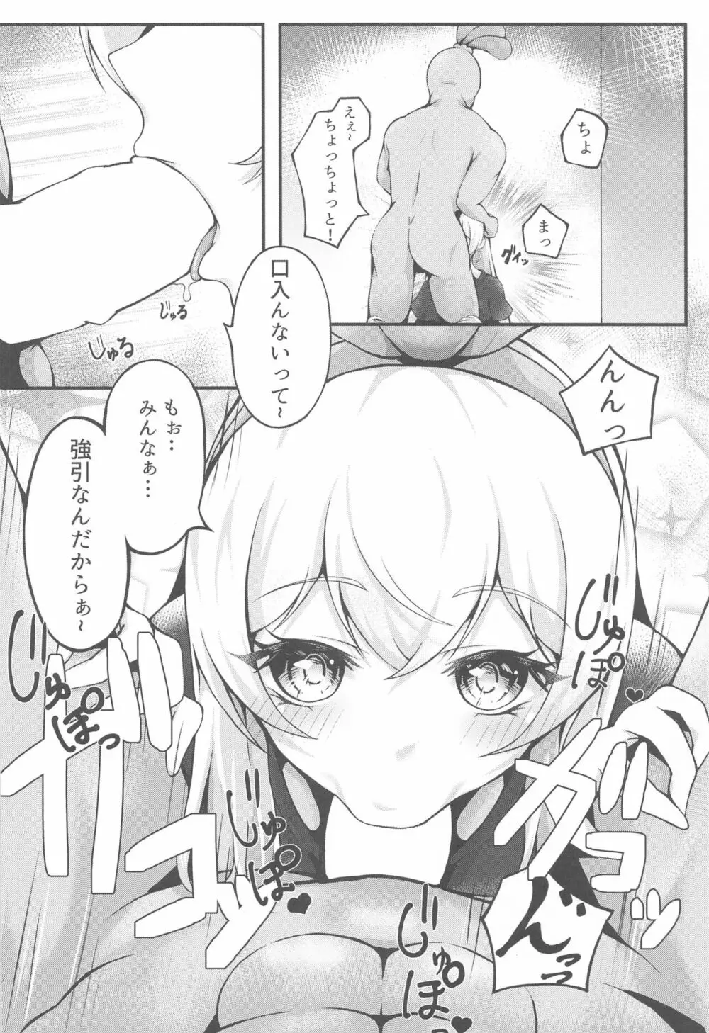 オレンジ・ランチ Page.9