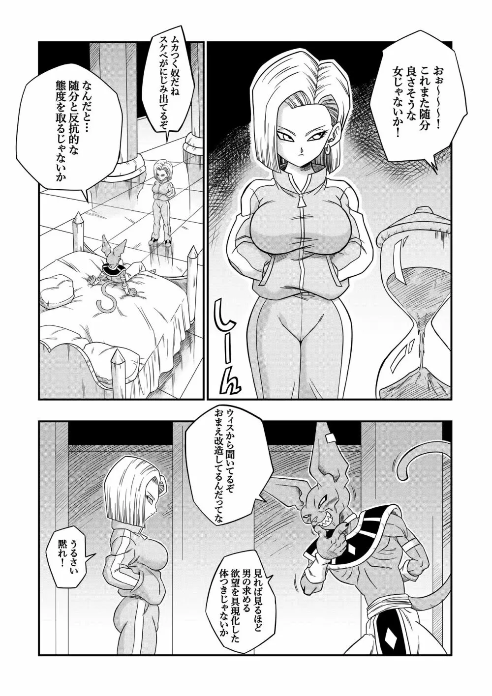 誰もビ○スに逆らえない! N18 VS BEERUS JAPANESE Page.12