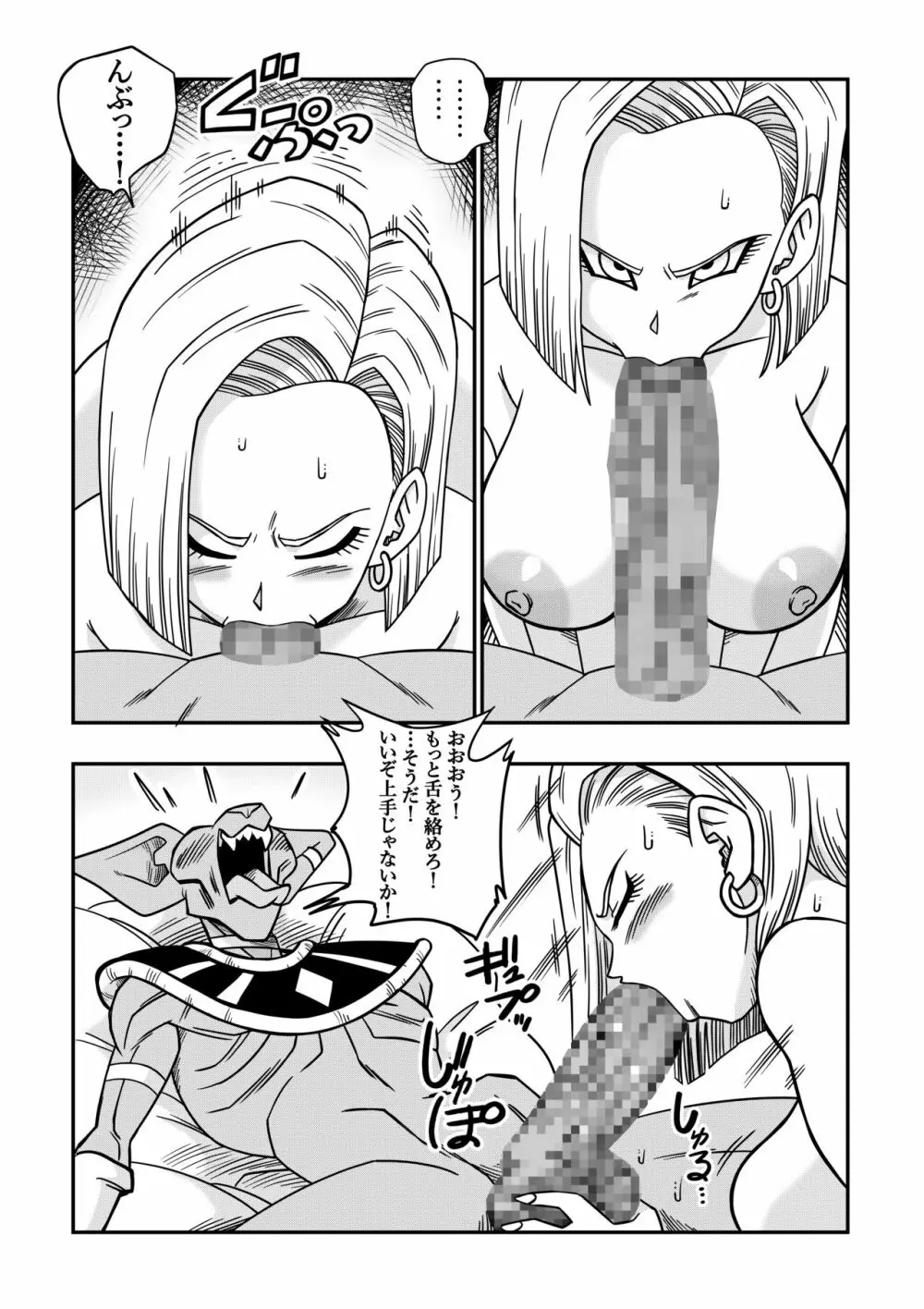 誰もビ○スに逆らえない! N18 VS BEERUS JAPANESE Page.18