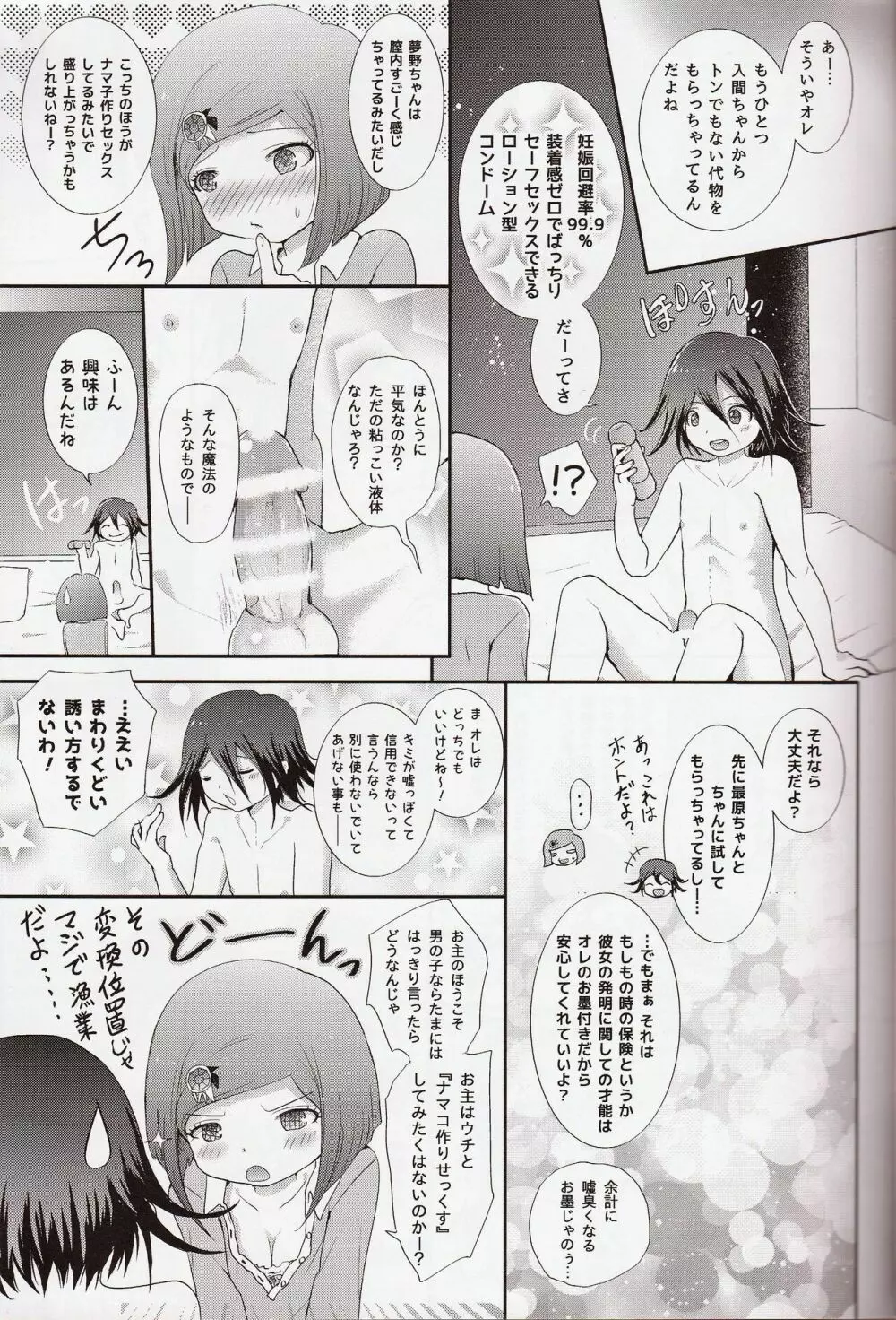 嘘と本気の1.5h Page.12