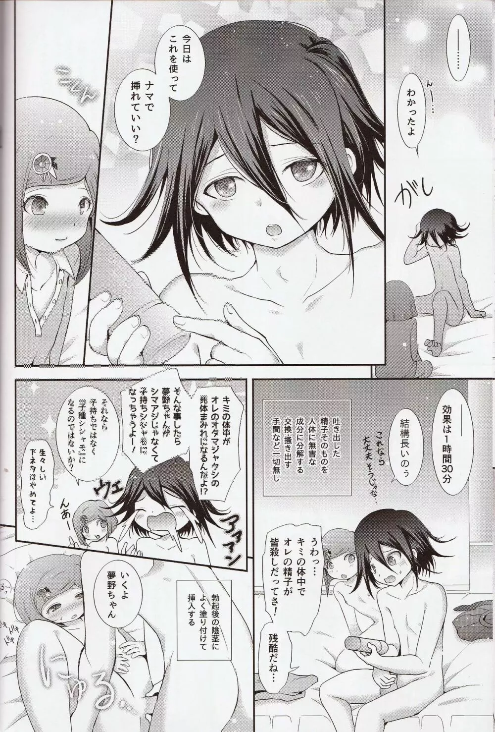 嘘と本気の1.5h Page.13