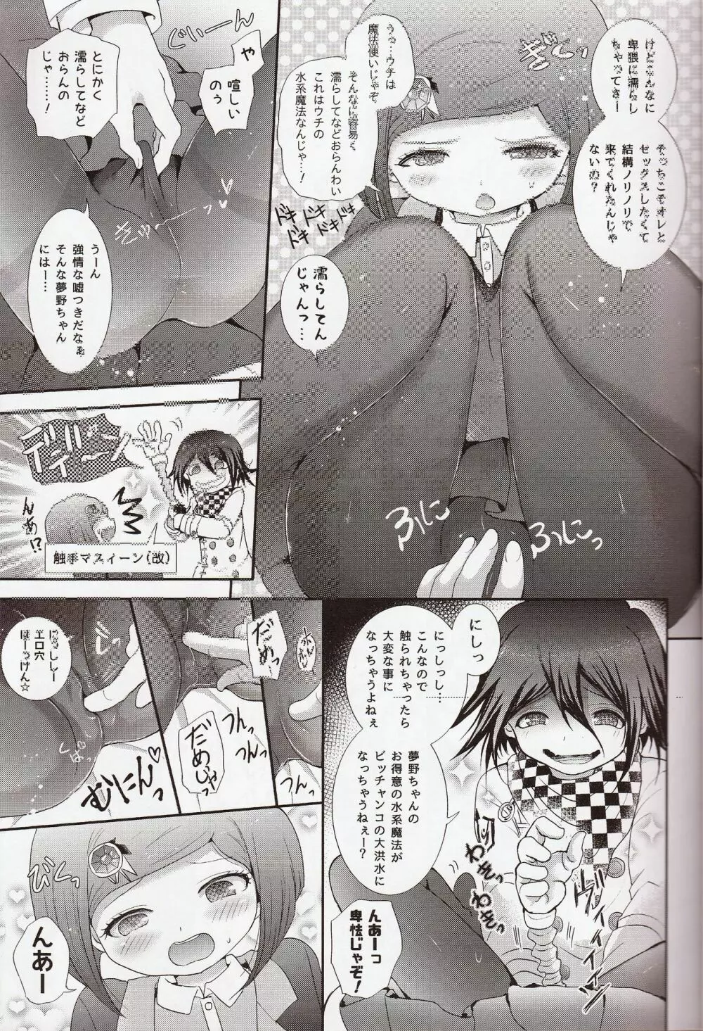 嘘と本気の1.5h Page.6