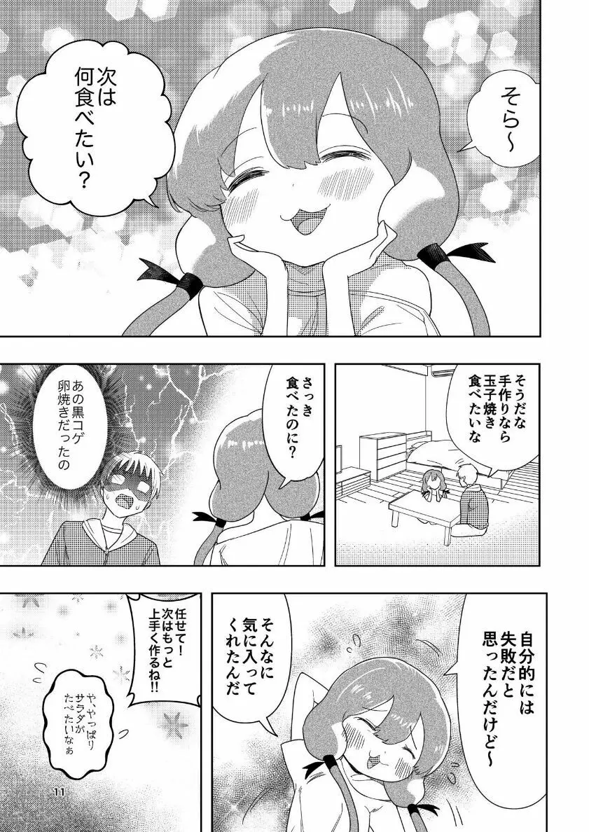 肌色の青春 04 (后編) Page.12