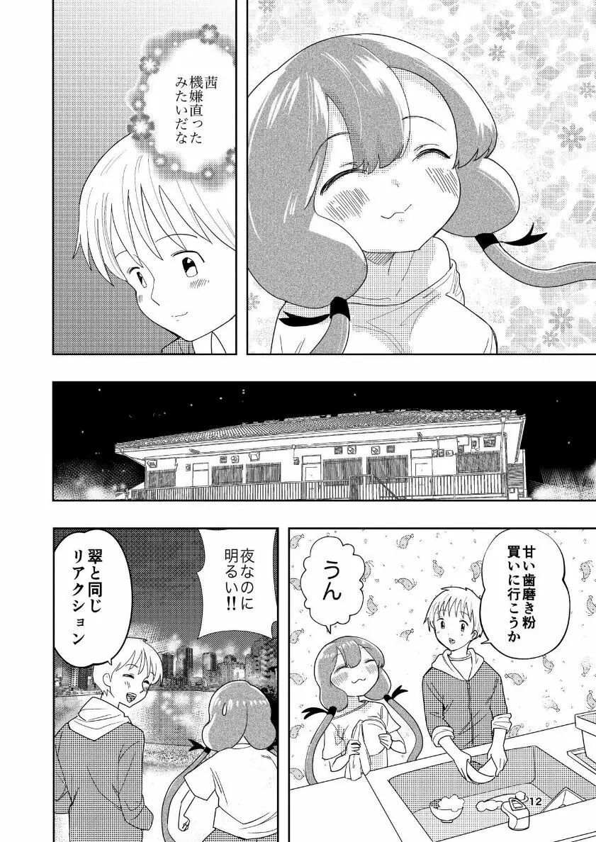 肌色の青春 04 (后編) Page.13