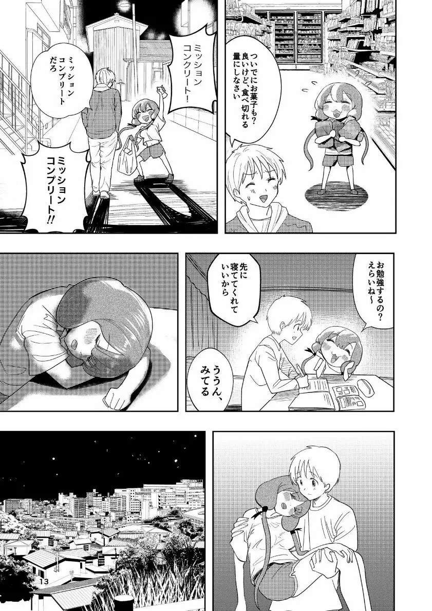 肌色の青春 04 (后編) Page.14