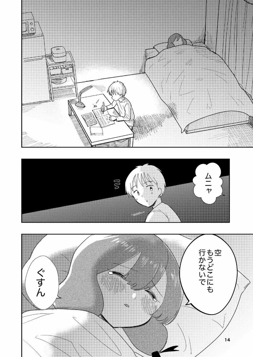 肌色の青春 04 (后編) Page.15