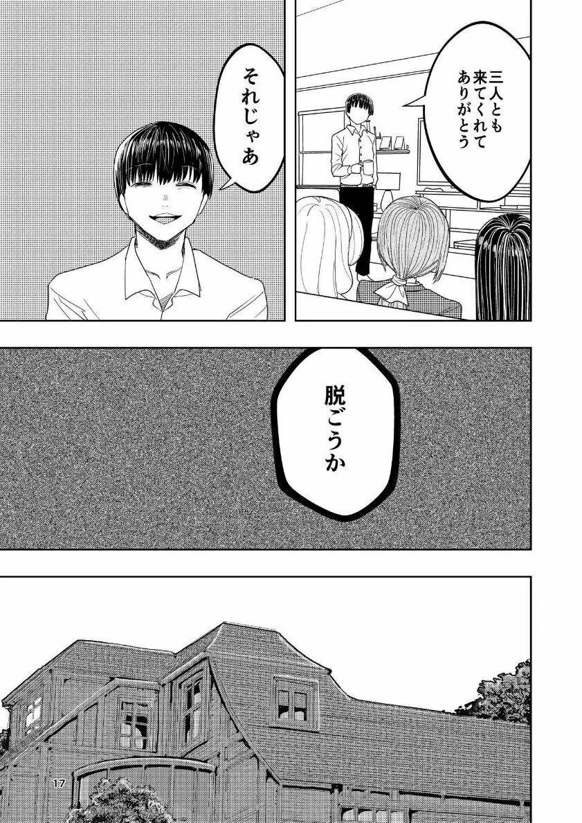 肌色の青春 04 (后編) Page.18