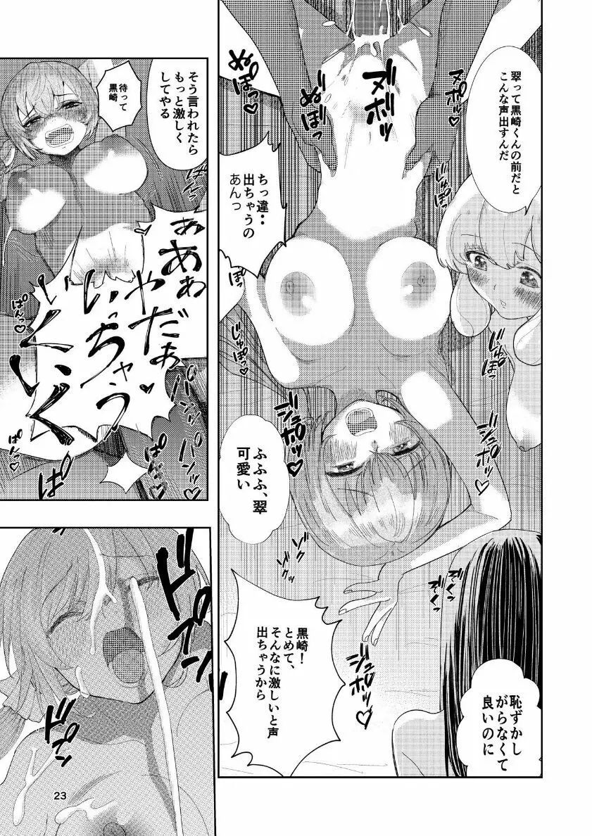 肌色の青春 04 (后編) Page.24