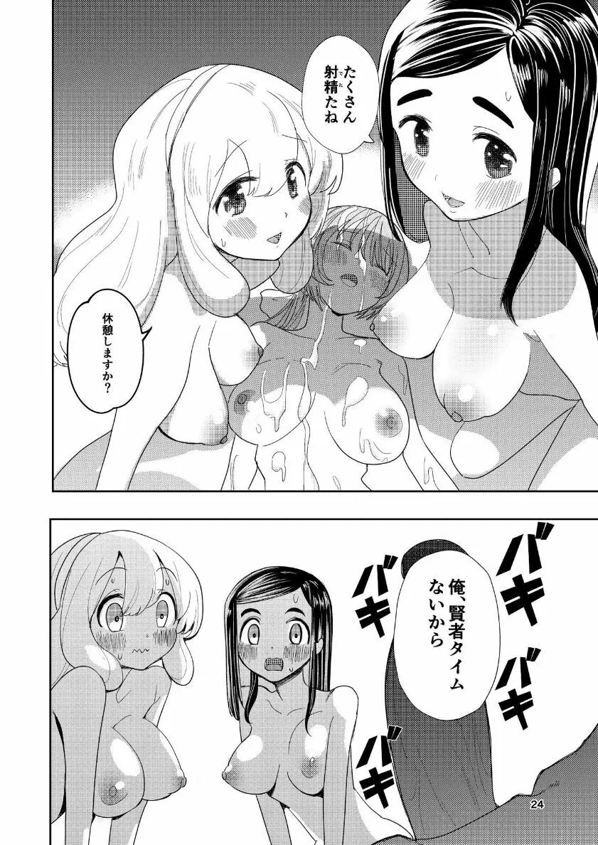 肌色の青春 04 (后編) Page.25