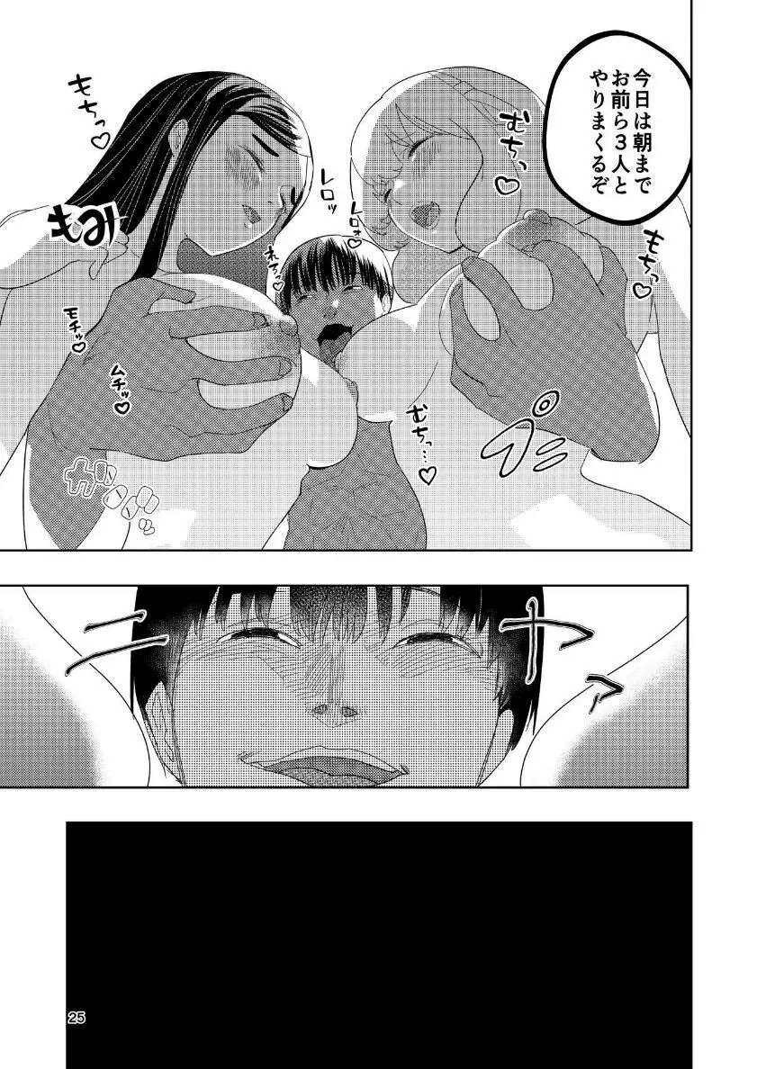 肌色の青春 04 (后編) Page.26
