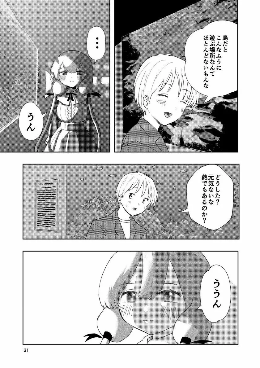 肌色の青春 04 (后編) Page.32