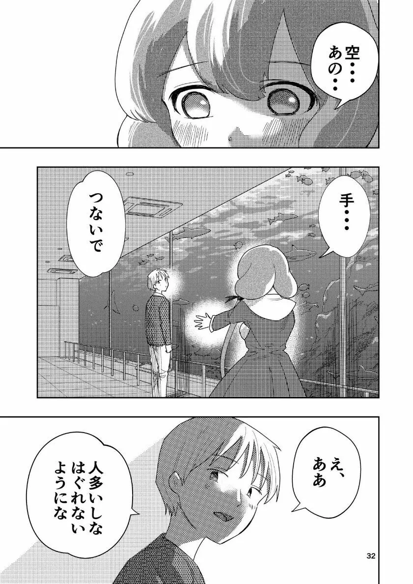 肌色の青春 04 (后編) Page.33