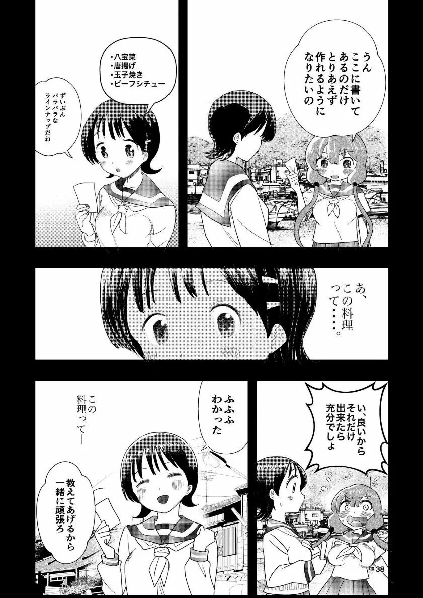 肌色の青春 04 (后編) Page.39