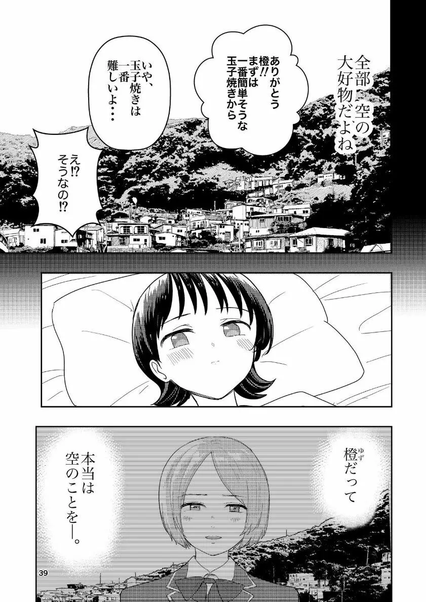 肌色の青春 04 (后編) Page.40