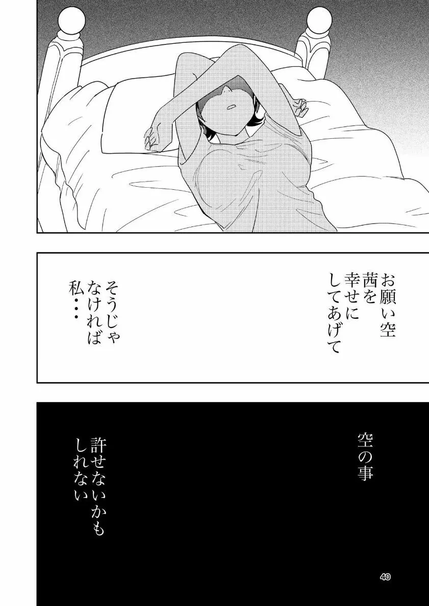 肌色の青春 04 (后編) Page.41