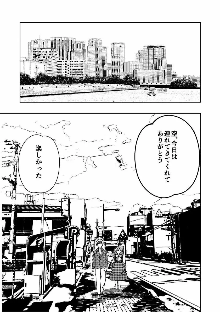肌色の青春 04 (后編) Page.42
