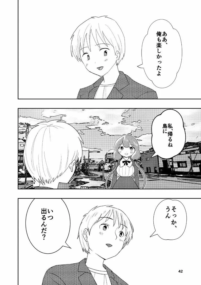 肌色の青春 04 (后編) Page.43