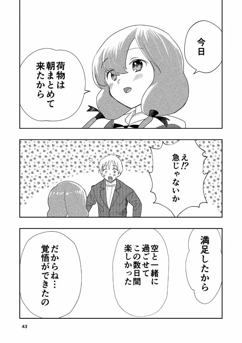 肌色の青春 04 (后編) Page.44
