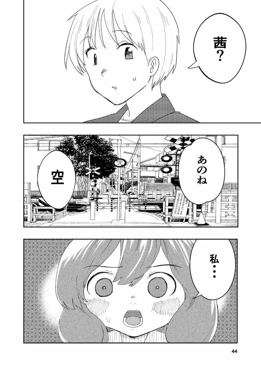 肌色の青春 04 (后編) Page.45