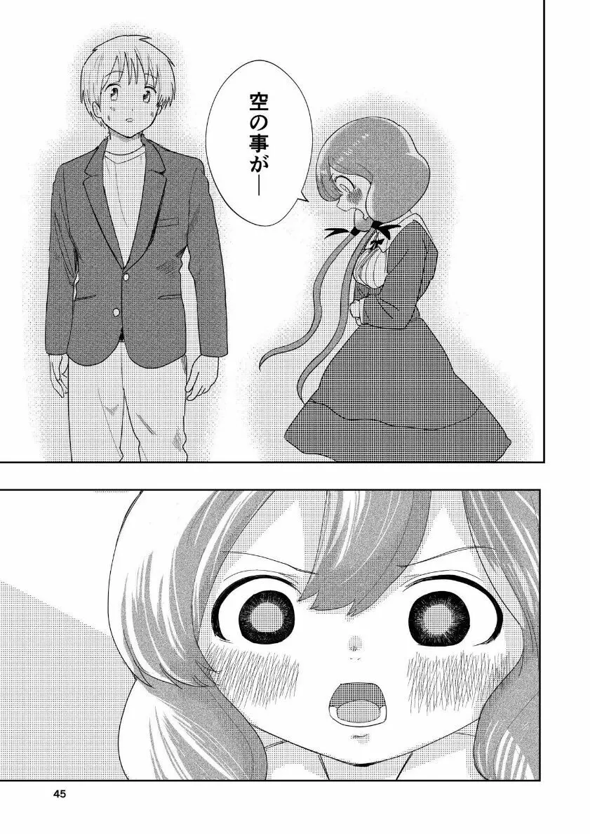肌色の青春 04 (后編) Page.46