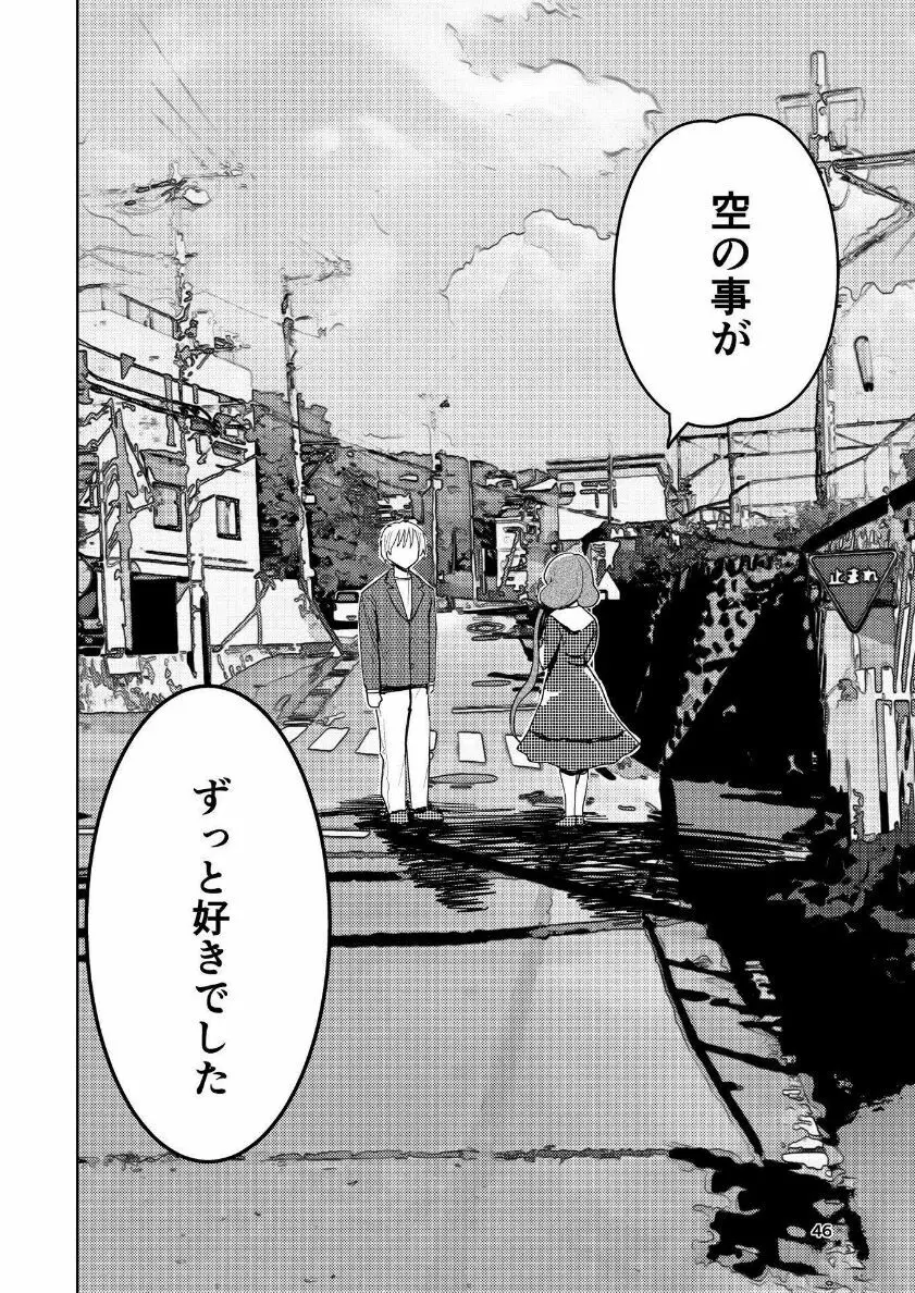 肌色の青春 04 (后編) Page.47