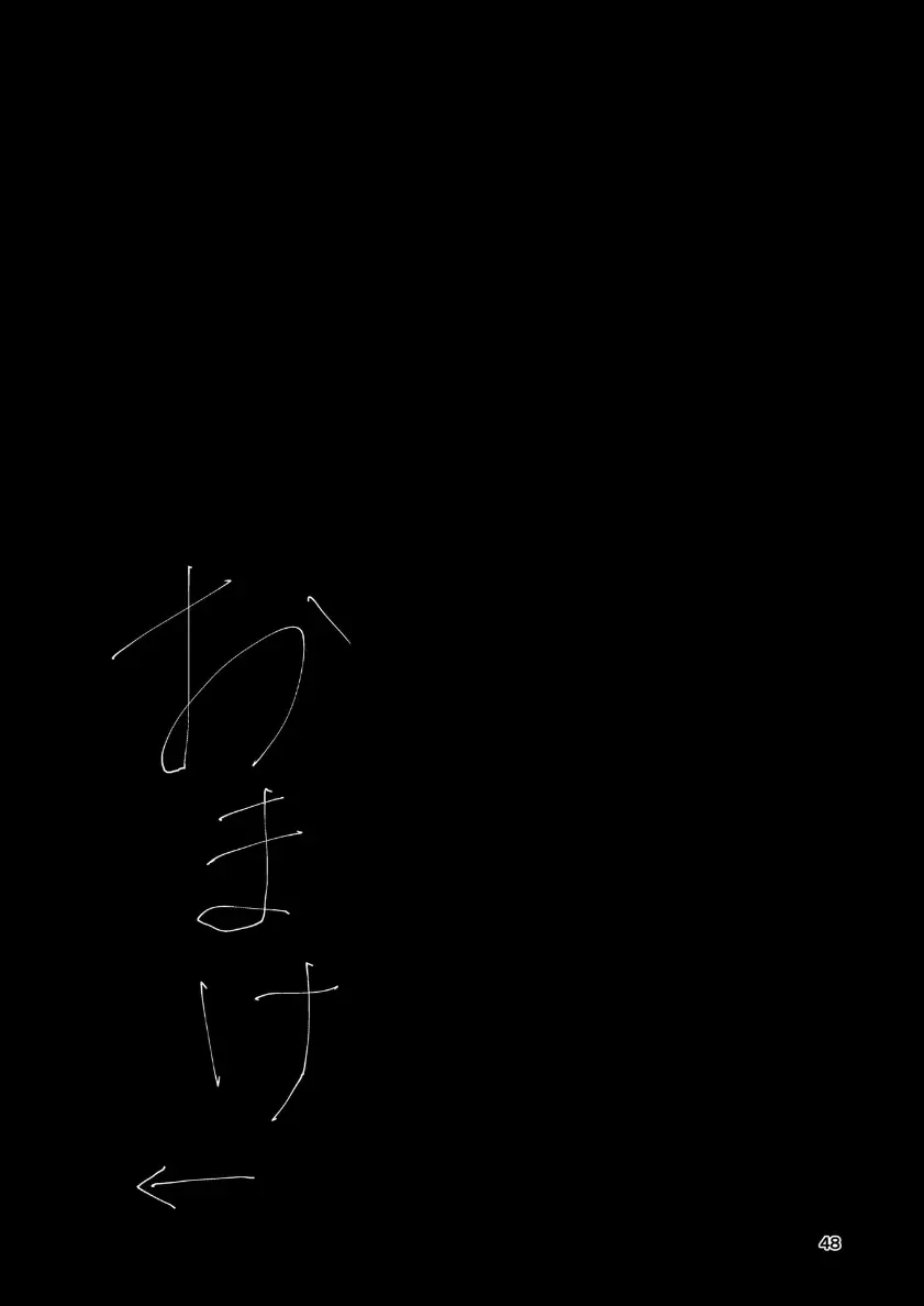 肌色の青春 04 (后編) Page.49