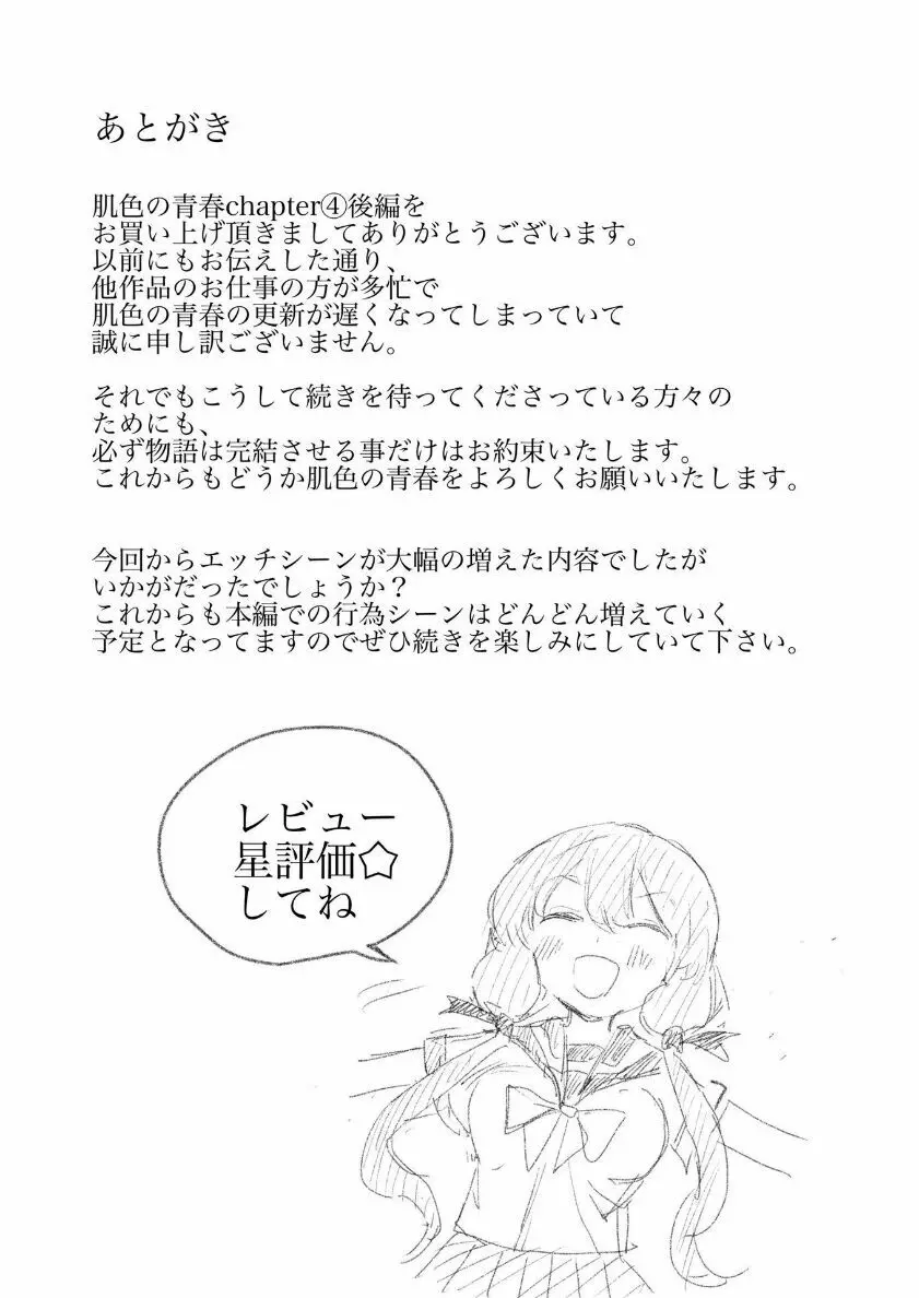 肌色の青春 04 (后編) Page.56