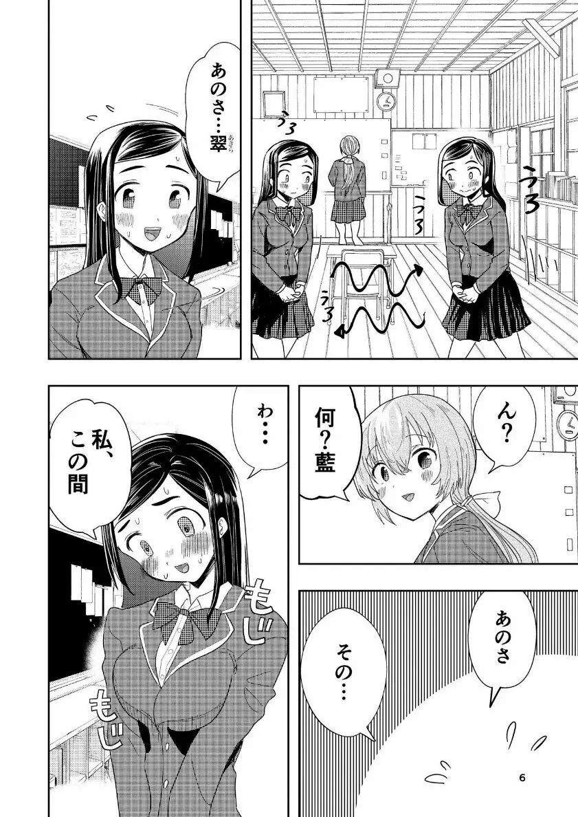 肌色の青春 04 (后編) Page.7