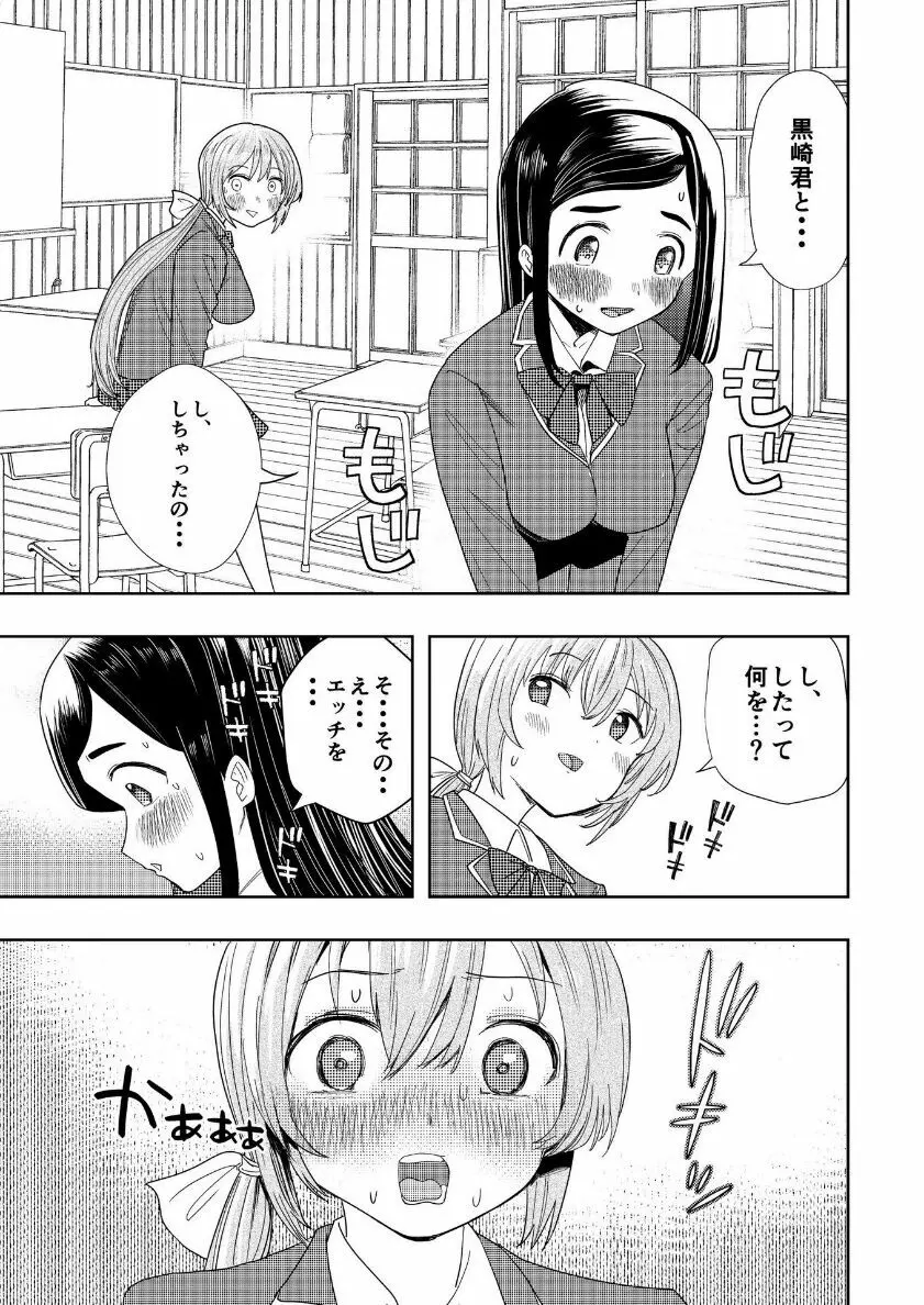 肌色の青春 04 (后編) Page.8