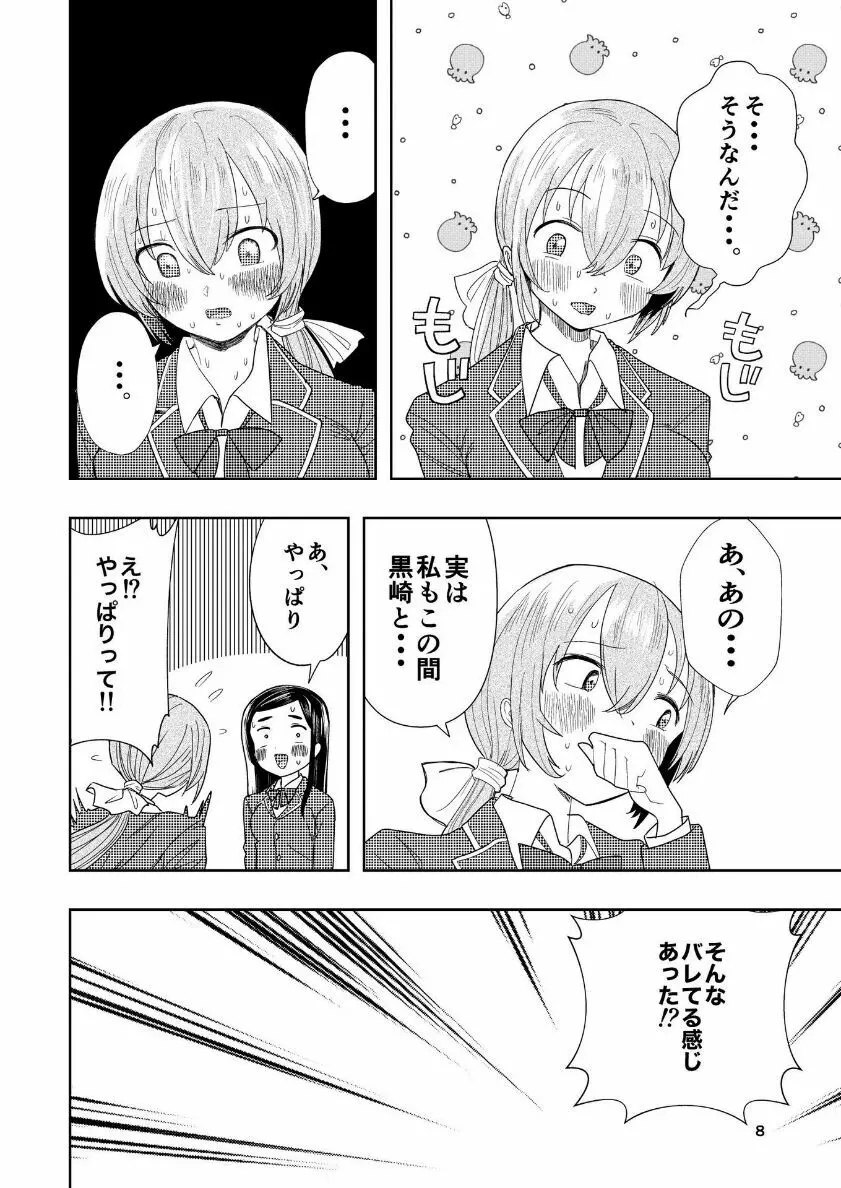 肌色の青春 04 (后編) Page.9