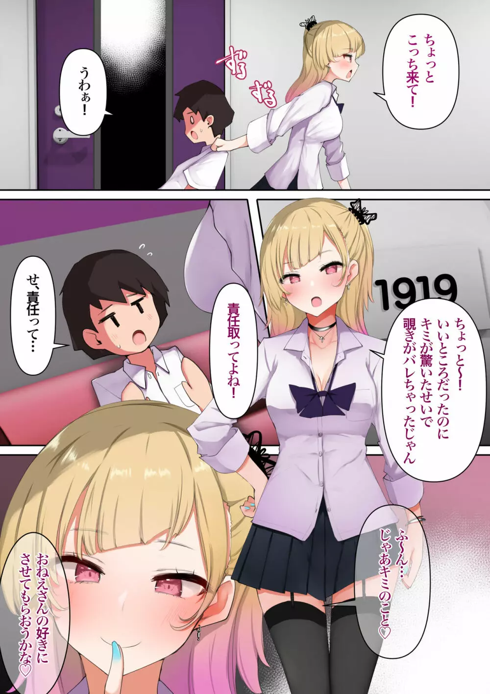 性欲つよすぎギャルおねえさんのやわらかおっぱいに包まれて Page.4