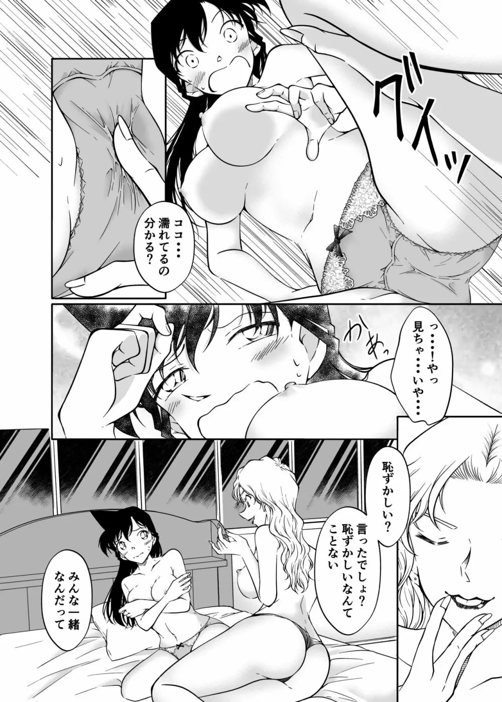 夢だと偽って Page.13