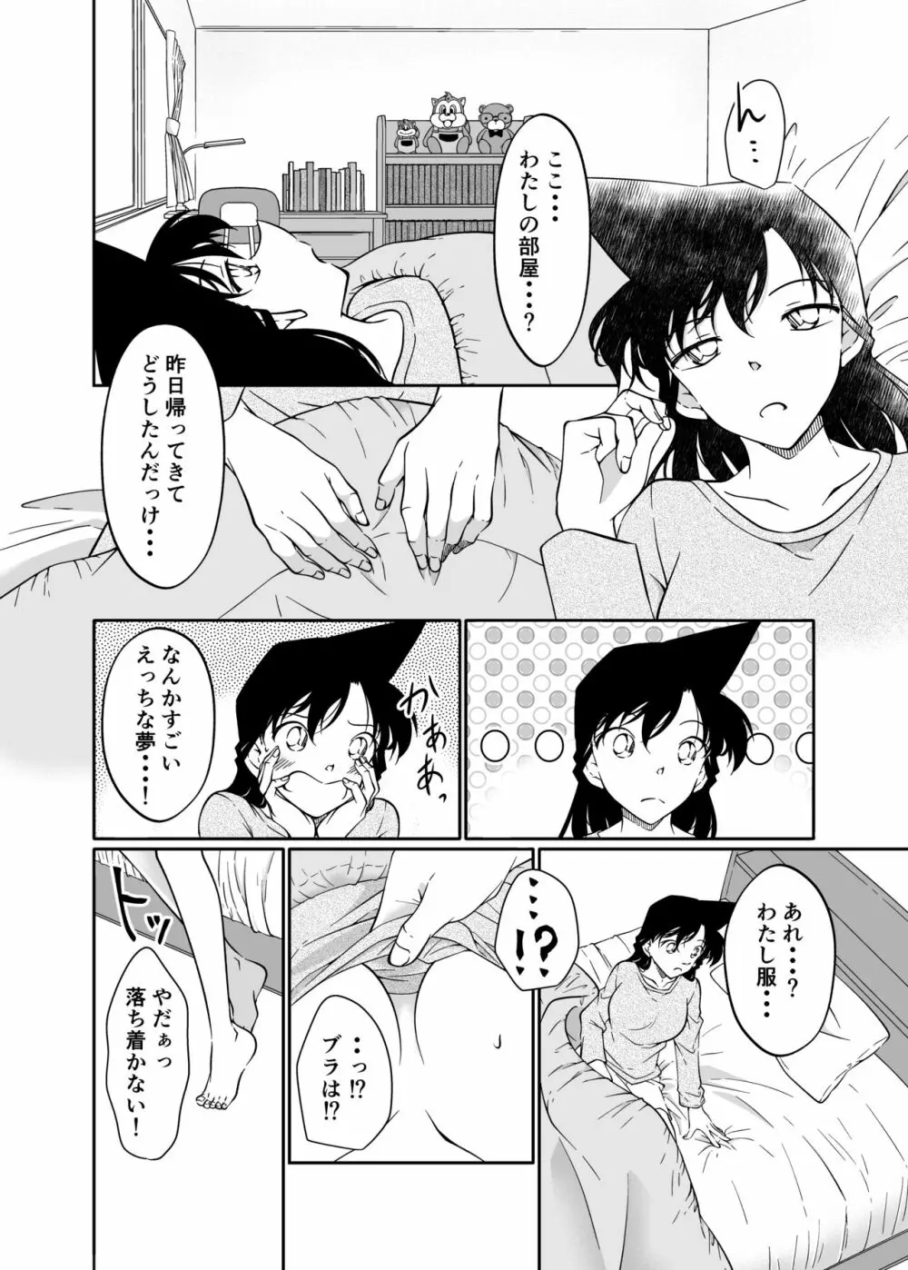 夢だと偽って Page.27