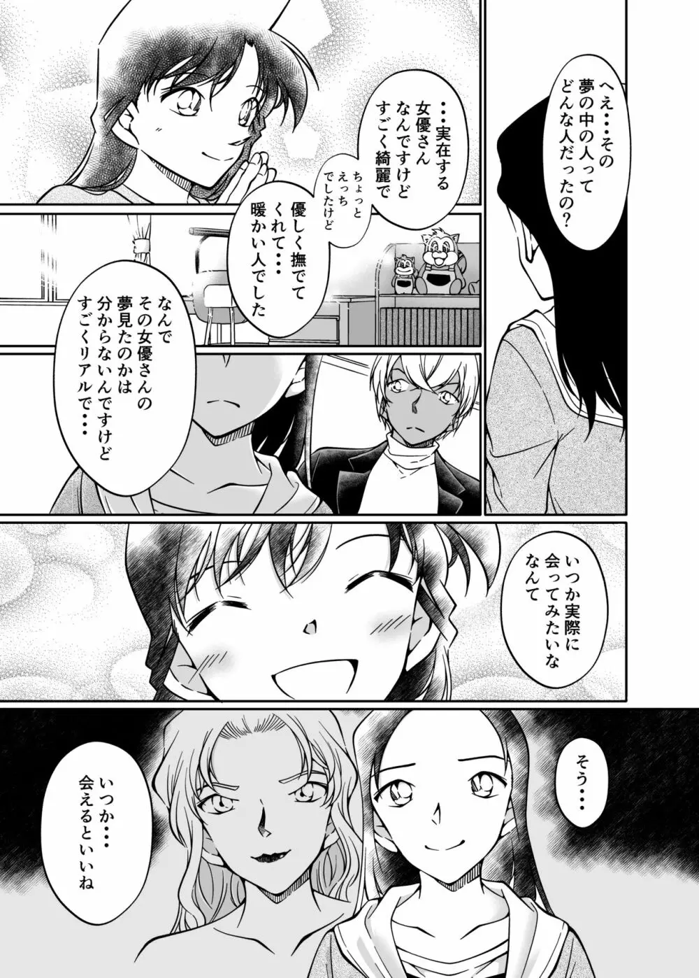 夢だと偽って Page.30