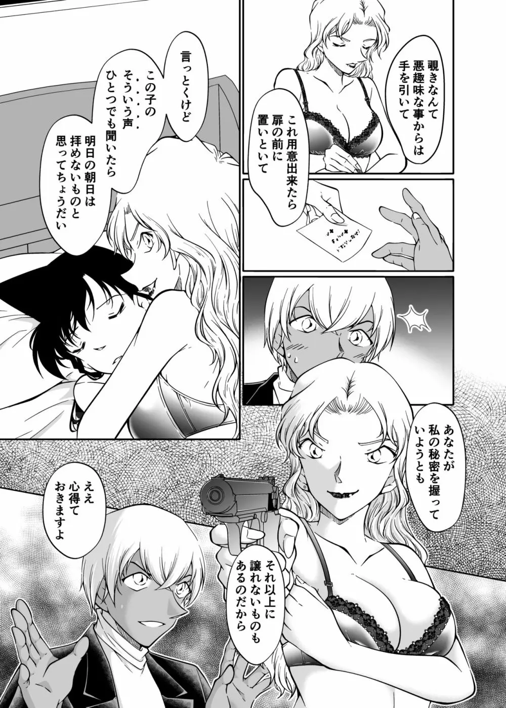 夢だと偽って Page.6