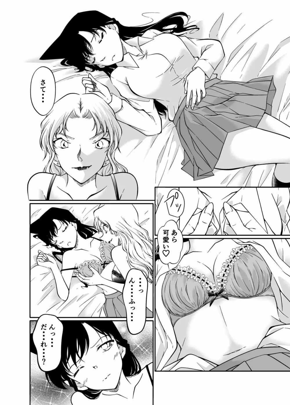 夢だと偽って Page.7